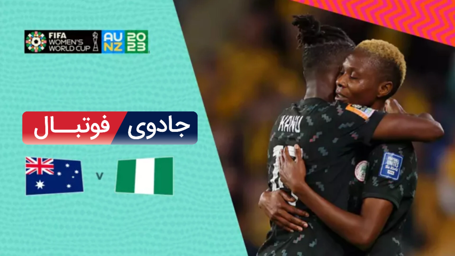 ویدیو خلاصه بازی استرالیا 2 نیجریه 3
