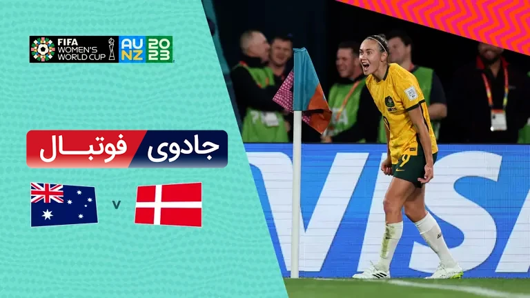 ویدیو خلاصه بازی استرالیا 2 دانمارک 0