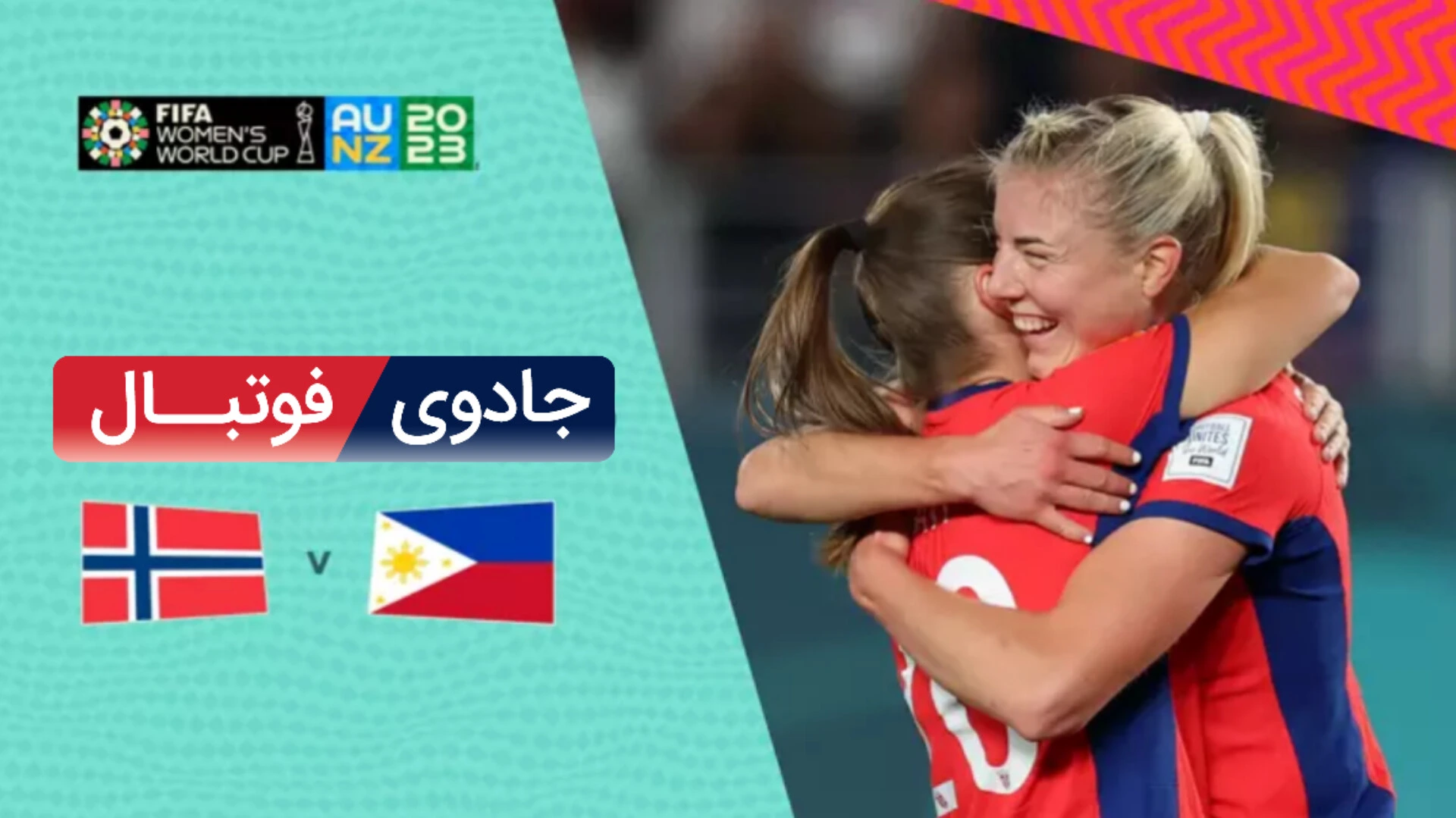 ویدیو خلاصه بازی نروژ 6 فیلیپین 0