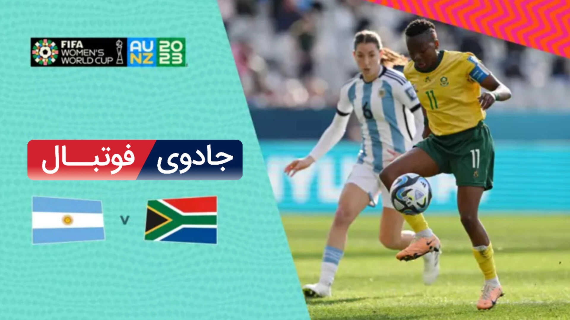 ویدیو خلاصه بازی آرژانتین 2 آفریقای جنوبی 2