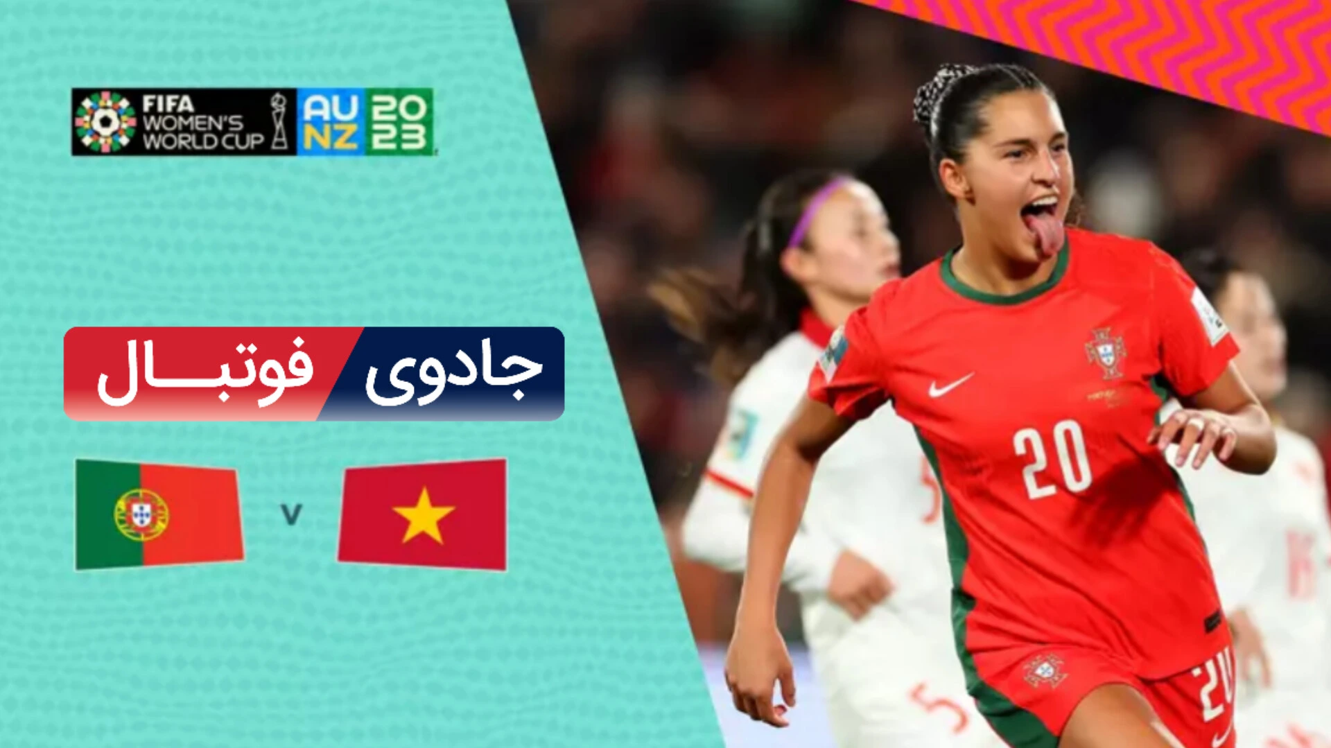 ویدیو خلاصه بازی پرتغال 2 ویتنام 0