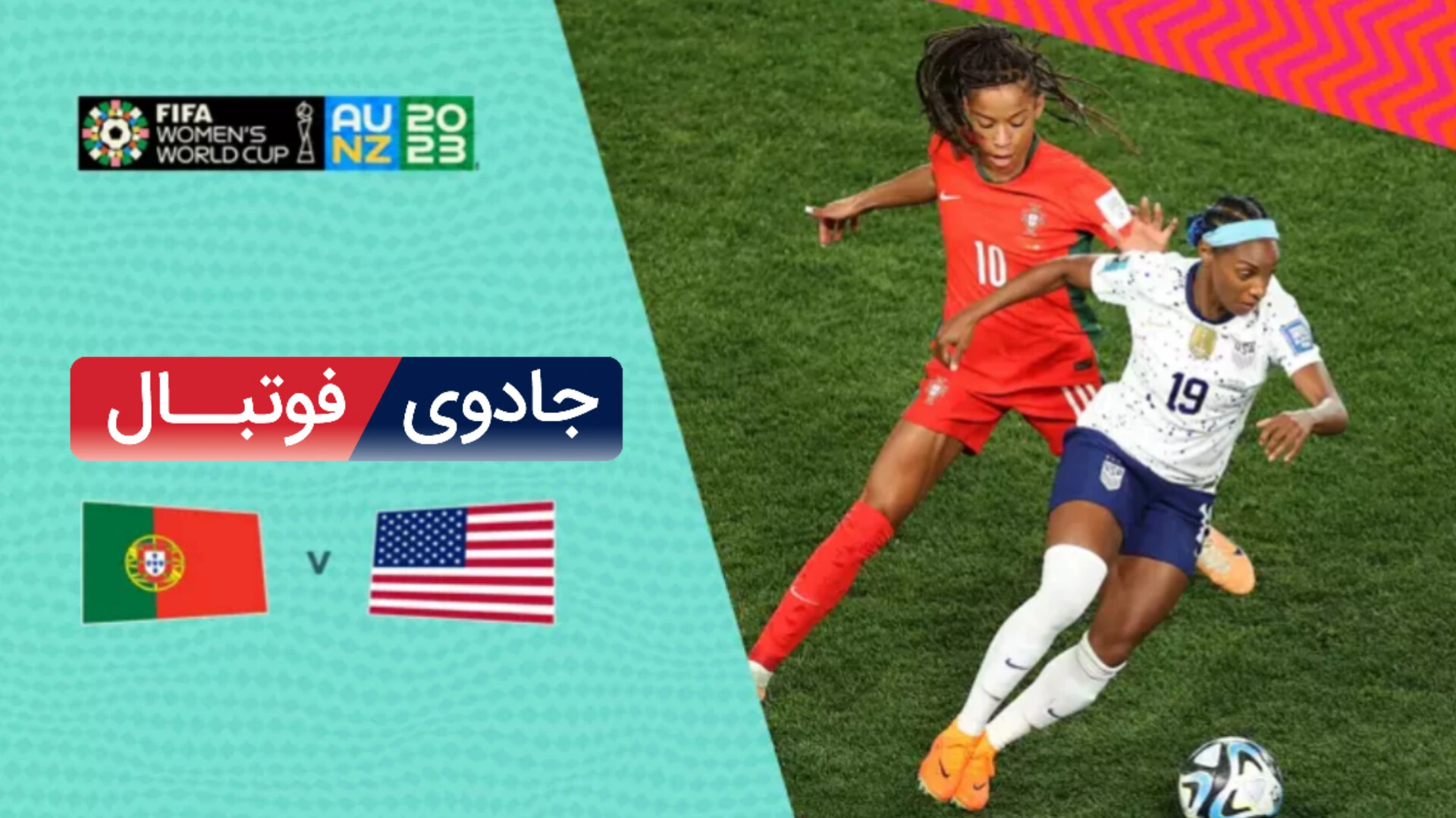 ویدیو خلاصه بازی آمریکا 0 پرتغال 0