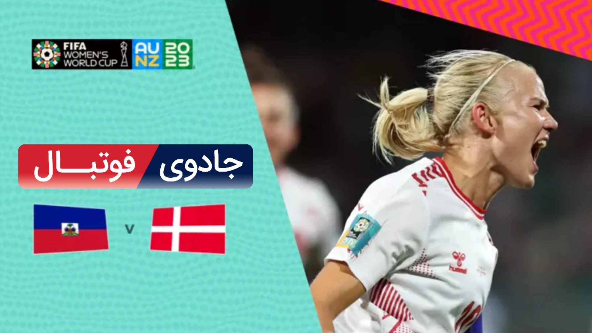 ویدیو خلاصه بازی دانمارک 2 هایئتی 0