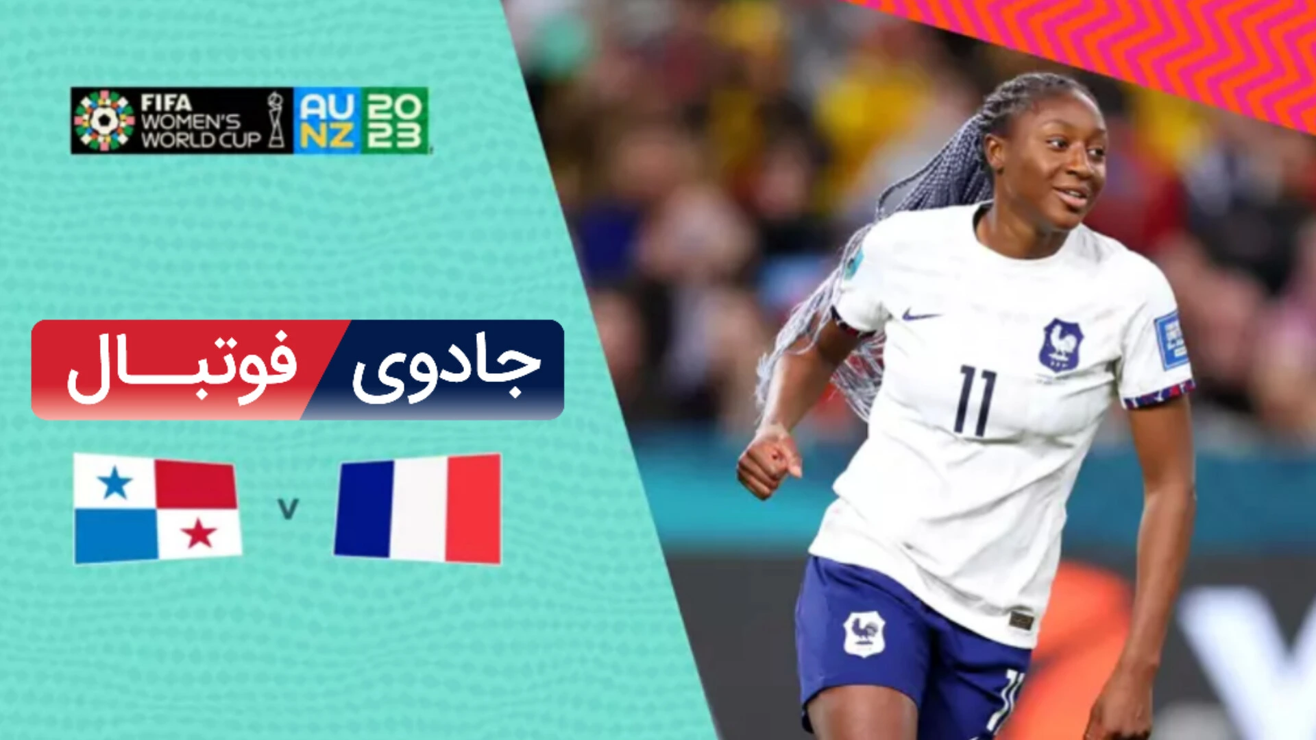 ویدیو خلاصه بازی فرانسه 6 پاناما 3